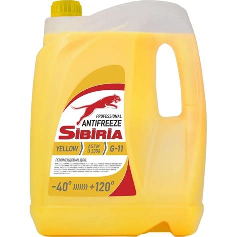 Антифриз Sibiria antifreeze g11 (-40) желтый 10 кг, гибридный ...