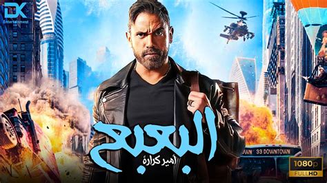 Anticipated Egyptian Movies of Eid Al-Adha 2023 - Cairo Gossip