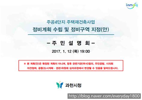 과천주공4단지 주택재건축사업 정비구역 지정안 네이버 블로그