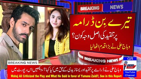 Omg Wahaj Ali Huge Statement About Tere Bin Drama Yumna Zaidi