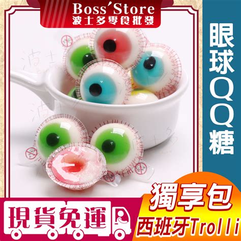 波士多 Trolli 眼球qq糖 爆漿眼球 夾心眼球軟糖 流心眼球軟糖 網紅零食 搞怪糖果 3d夾心軟糖 眼珠糖果 蝦皮購物