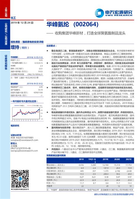 收购集团华峰新材，打造全球聚氨酯制品龙头