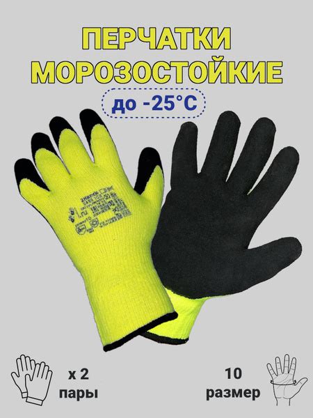 Перчатки рабочие защитные морозостойкие, утепленные (теплые ...