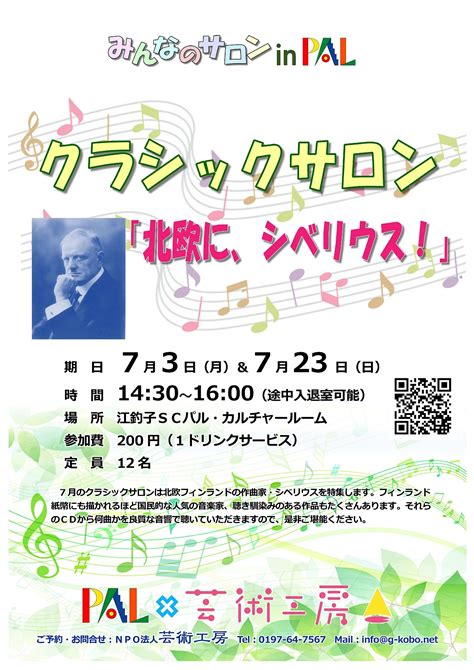 【723日】みんなのサロン ”クラシックサロン” 「北欧に、シベリウス！」 イベント・活動情報サイト「エンジョイいわて」