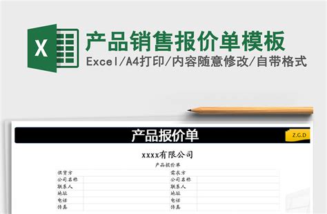 2021年产品销售报价单模板免费下载 Excel表格 工图网