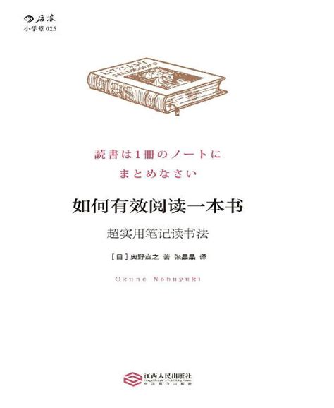 《如何有效閱讀一本書》精華 每日頭條