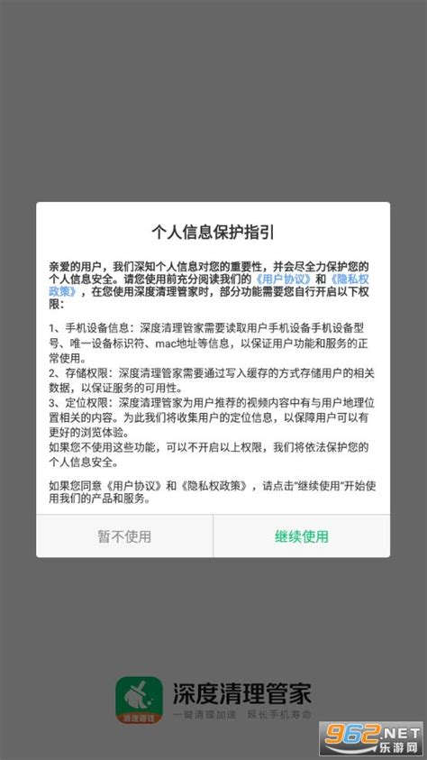 深度清理管家下载安装 超强省电王下载极速版 乐游网软件下载