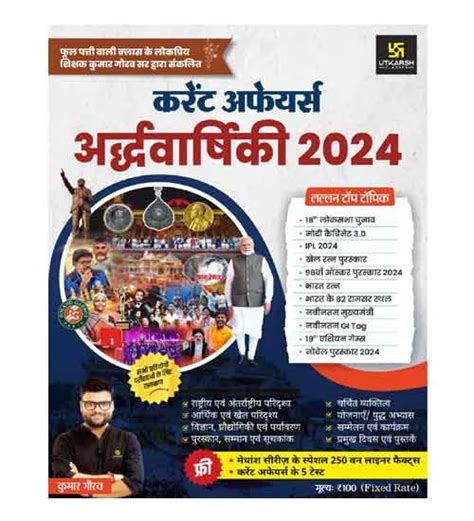 Utkarsh Current Affairs Ardhvarshiki Half Yearly 2024 Phool Patti