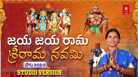 Sri Rama Navami Special Song Telugu Devotional Songs Sri