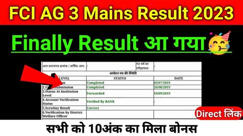 Fci Ag 3 Mains Result 2023 🔥सभी को 10अंक का मिला बोनस Fci Ag 3