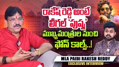 Armoor MLA Paidi Rakesh Reddy About His Business Roshan Interviews