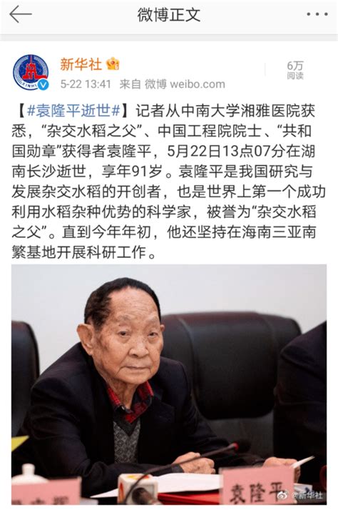 沉痛悼念！他一生奋斗只为中国人吃饱吃好“杂交水稻之父”袁隆平，走了研究