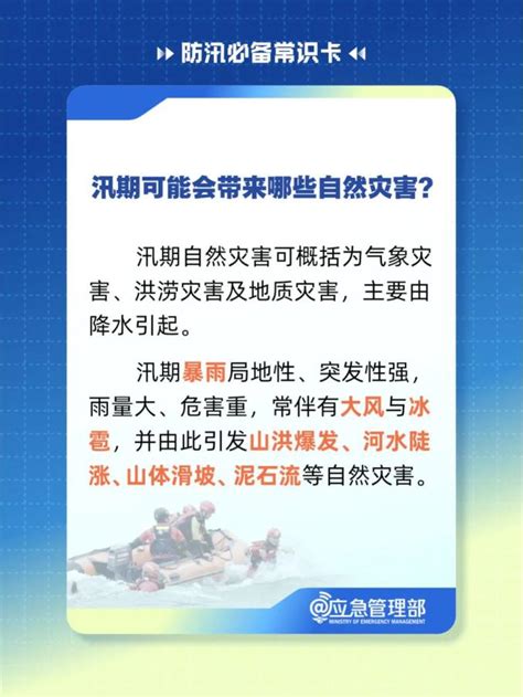 汛期来了，这份防汛指南请收好！澎湃号·政务澎湃新闻 The Paper