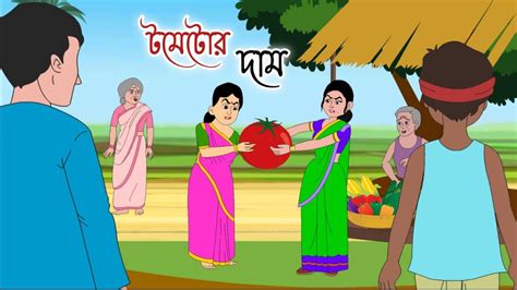 Tomator Dam Bengali Cartoon Story Thakumar Jhuli D Animation