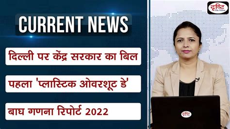 Current News Bulletin 28th July 3rd August 2023 Weekly Current