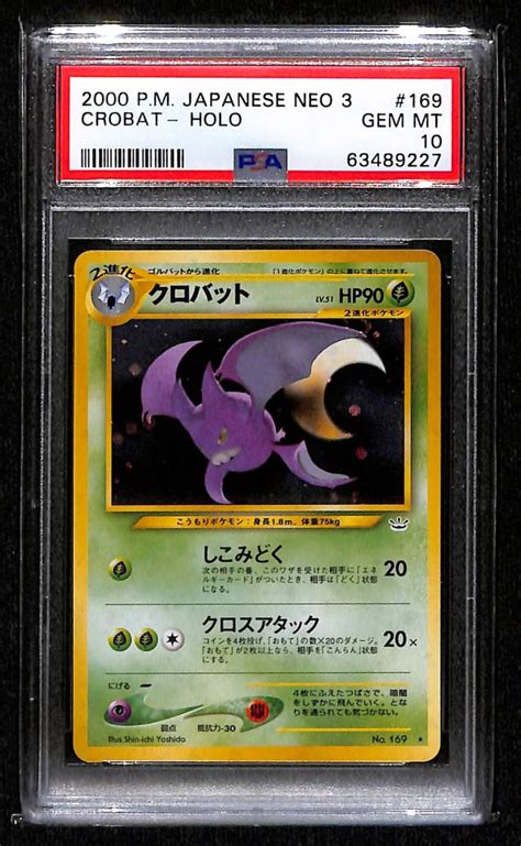 Psa10 クロバット ホロ ネオ第3弾 めざめる伝説 Gem Mint 旧裏 旧裏面 ポケモンカード 2000 Pokemon