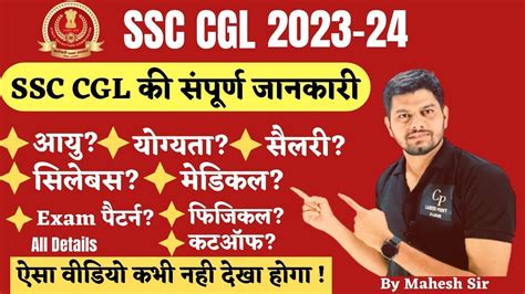 SSC CGL All Details SSC CGL All Information SSC CGL क पर जनकर