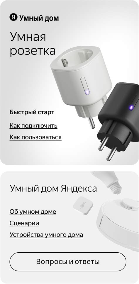 Умная розетка Яндекса | Розетка