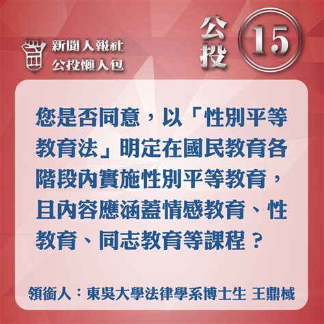 【n Issue】九合一大選》十大公投案結果 挺同公投全軍覆沒 新聞人電子報