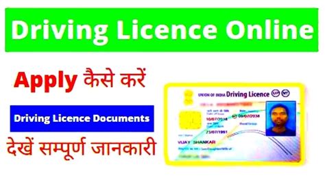 घर बैठे ड्राइविंग लाइसेंस बनवाएं Driving Licence Part 2 Learner Licence