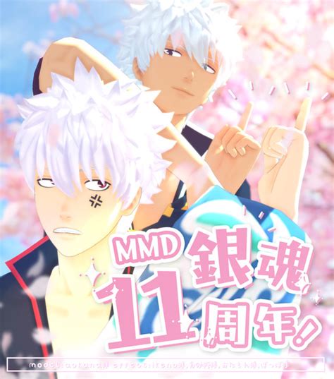 Mmd銀魂11周年おめでとうございます ギリコ さんのイラスト ニコニコ静画 イラスト