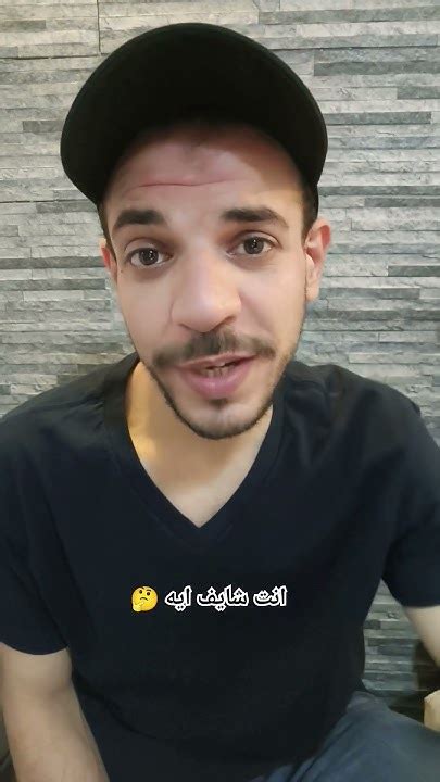 انت شايف ايه 🤔 Youtube