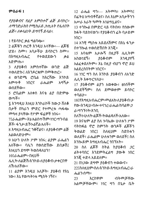 Amharic Testament Of Issachar Pdf