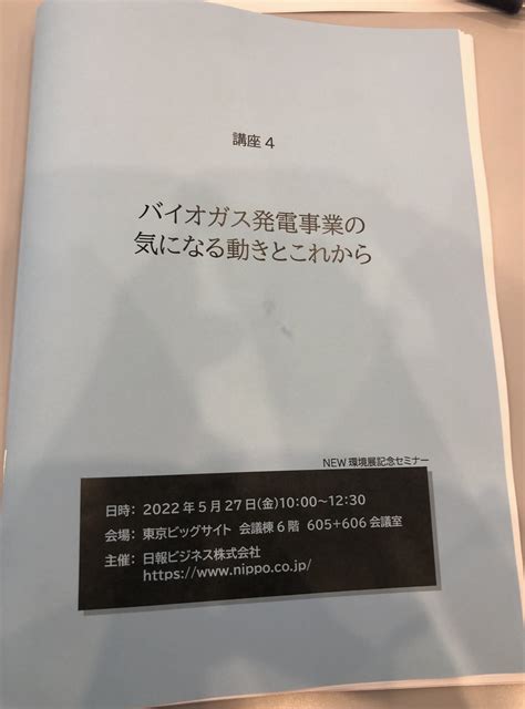 2022new環境展記念セミナーにて講演を行いました。 アーキアグループ