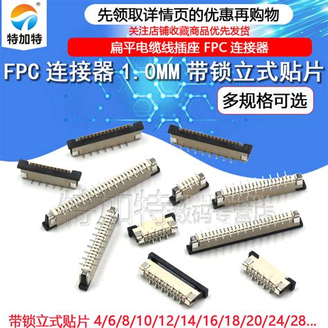 Fpc连接器 Ffc排线插座 1 0mm立式贴片带锁扣4p6p8p12p20p24~28p 虎窝淘