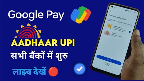 Google Pay Aadhaar Upi Launched