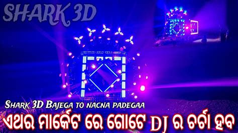 viral Dj SHARK 3D Brand new Setup This Laxmi Puja Special ଏଥର