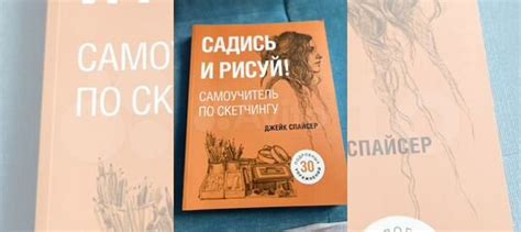 Книга Садись и Рисуй самоучитель по скетчингу Книга... купить в Санкт ...