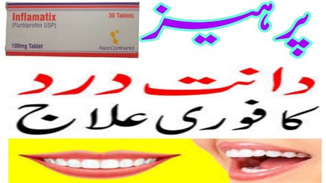 Dant Dard Ka Ilaj Tablet Dant Dard Ka Fori Ilaj In Urdu Dant Dard Ka