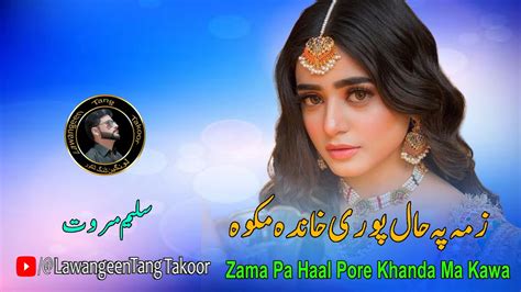 Saleem Marwat Pashto New Song 2024 Zama Pa Haal Pore Khanda Ma Kawa