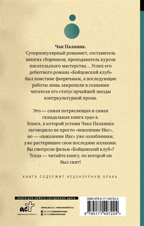 Книга "Бойцовский клуб" Паланик Ч - купить книгу в интернет-магазине ...