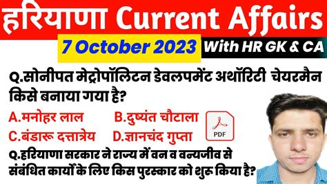 Hssc Exam October Haryana Current Affair Haryana Current