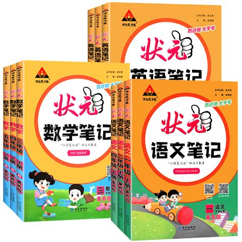 2023黄冈随堂笔记语文数学英语人教版小学学霸笔记一二三年级上册四五六年级上册同步练习册教材全解读课前预习课堂笔记同步训练书