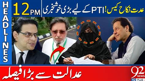 Finally Another Good News For PTI Iddat Nikah Case Decision 92