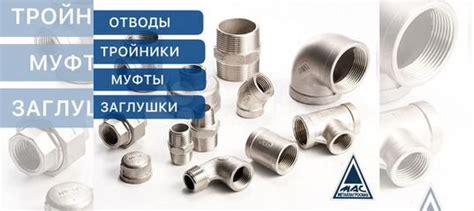 Отводы стальные, тройники, муфты, заглушки купить в Новосибирске ...