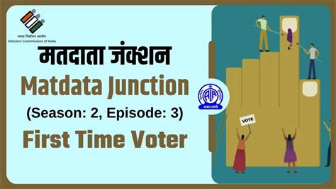 Matdata Junction 2o मतदाता जंक्शन Ii Ep 03 Ii First Time Voter I