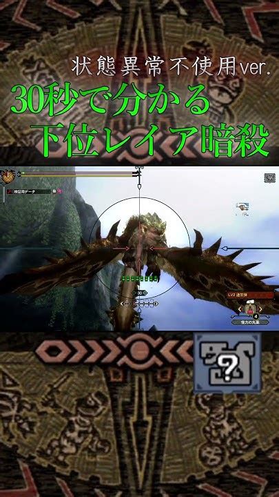 Mh3g リオレイアと侍の如き真剣勝負をするやつ ゆっくり実況 Youtube