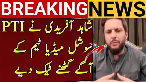 Shahid Afridi Apologies From PTI Social Media Team Imran Khan PTI