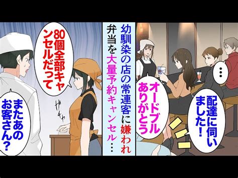 【漫画】うちは家族で小料理屋を営んでいて、注文があれば俺も配達に行く。幼馴染の飲み屋に配達に行くと金持ち客に見下され「肉体労働ご苦労さまだなw