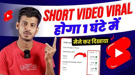 1 घंटे में Shorts Viral Short Video Viral Kaise Kare Youtube