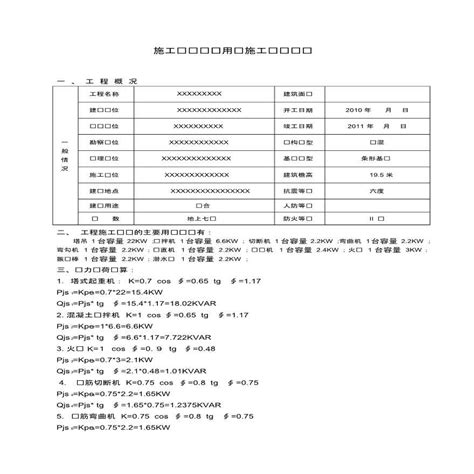 郑西铁路客运专线轨枕项目临时用电施工组织设计施工组织设计土木在线