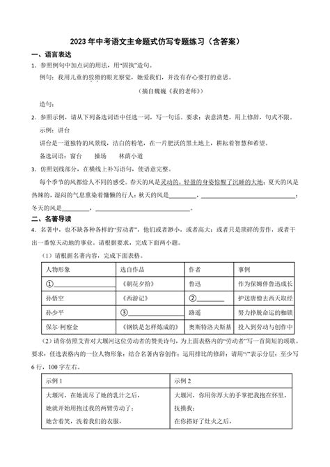 2023年中考语文主命题式仿写专题练习（含答案） 21世纪教育网