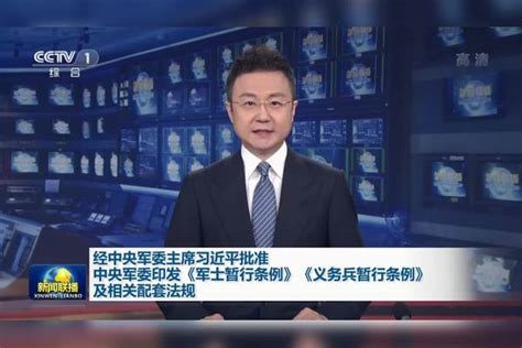 经中央军委主席习近平批准 中央军委印发《军士暂行条例》 《义务兵暂行条例》及相关配套法规 中央军委 义务兵 军士