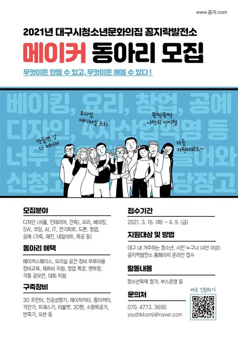 대구시청소년문화의집 꼼지락발전소 2021메이커스페이스 동아리모집 공모전 대외활동 링커리어