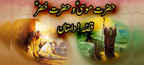 Story Of Hazrat Khizar And Musa As حضرت خضر اور موسی کا قصہ داستان Life Of Muslim