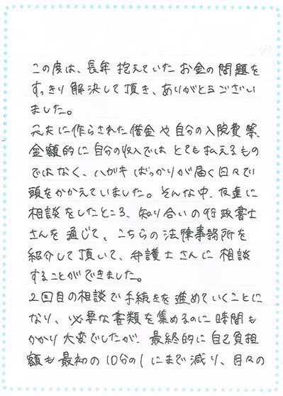 お客様からのお手紙・その6 八戸シティ法律事務所 青森県八戸市の弁護士事務所